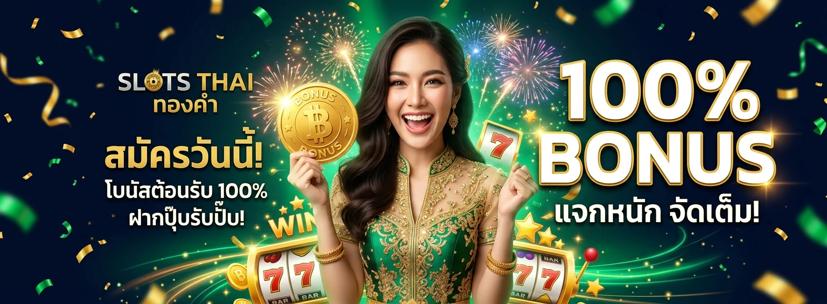 โบนัสต้อนรับสมาชิกใหม่สล็อต ฝากผ่าน g-walletไม่มีขั้นต่ำ 100%